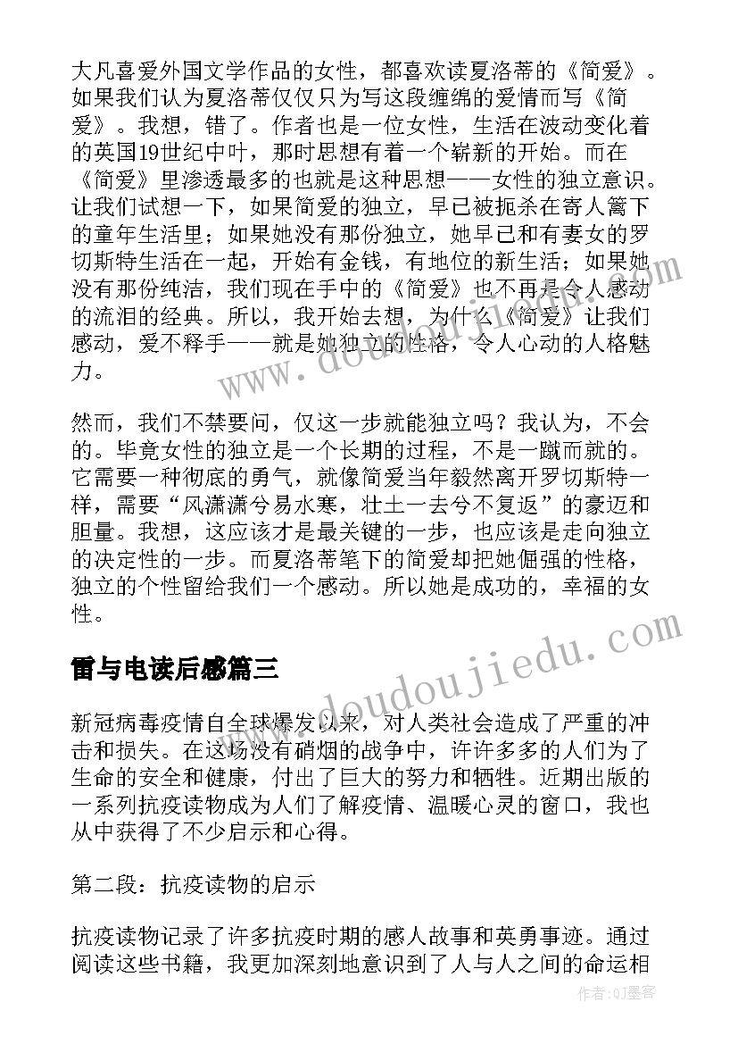 最新雷与电读后感(优质5篇)