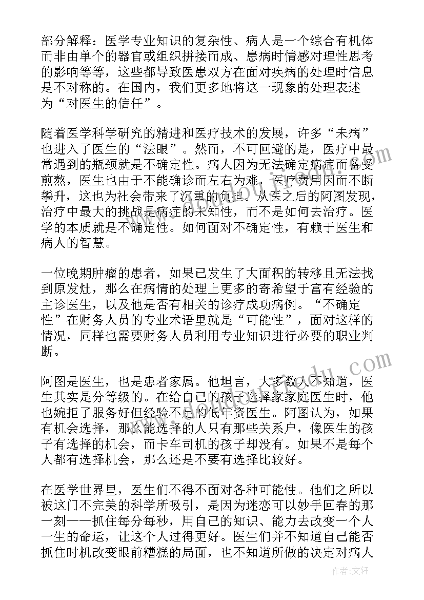 医生清正廉洁心得体会(实用6篇)