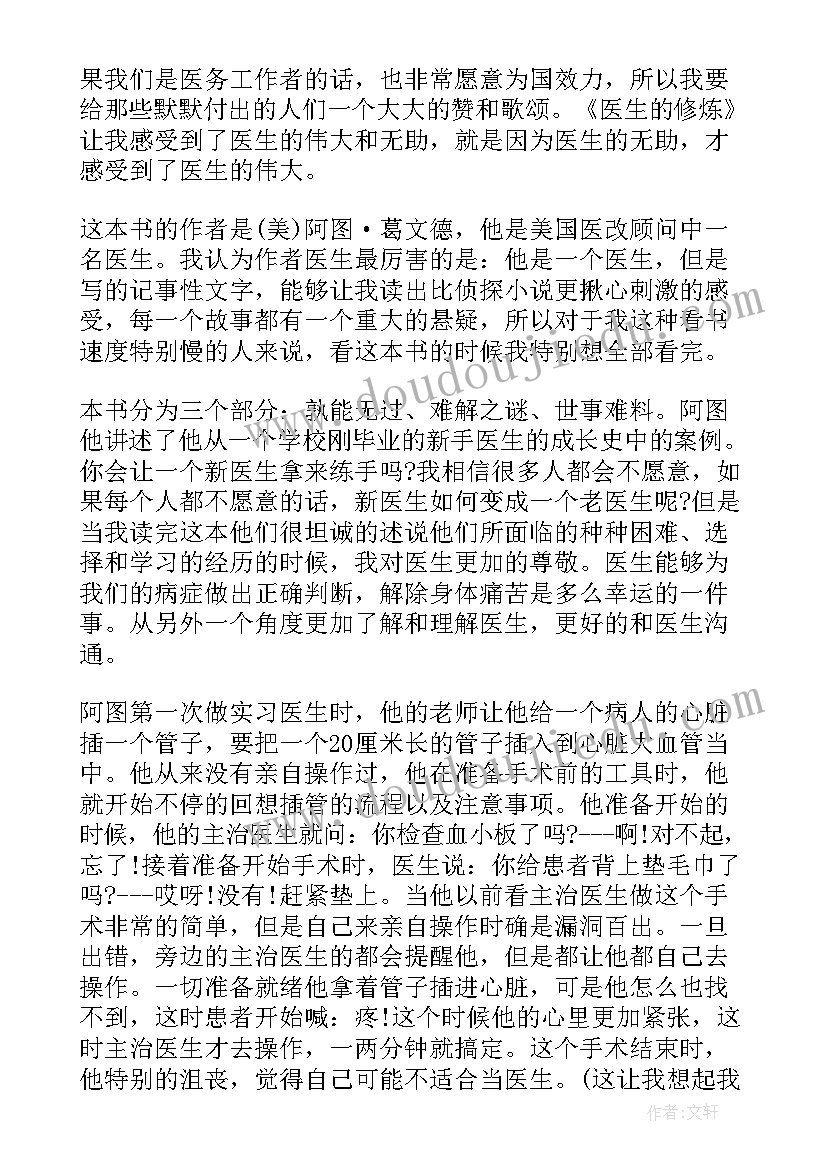 医生清正廉洁心得体会(实用6篇)