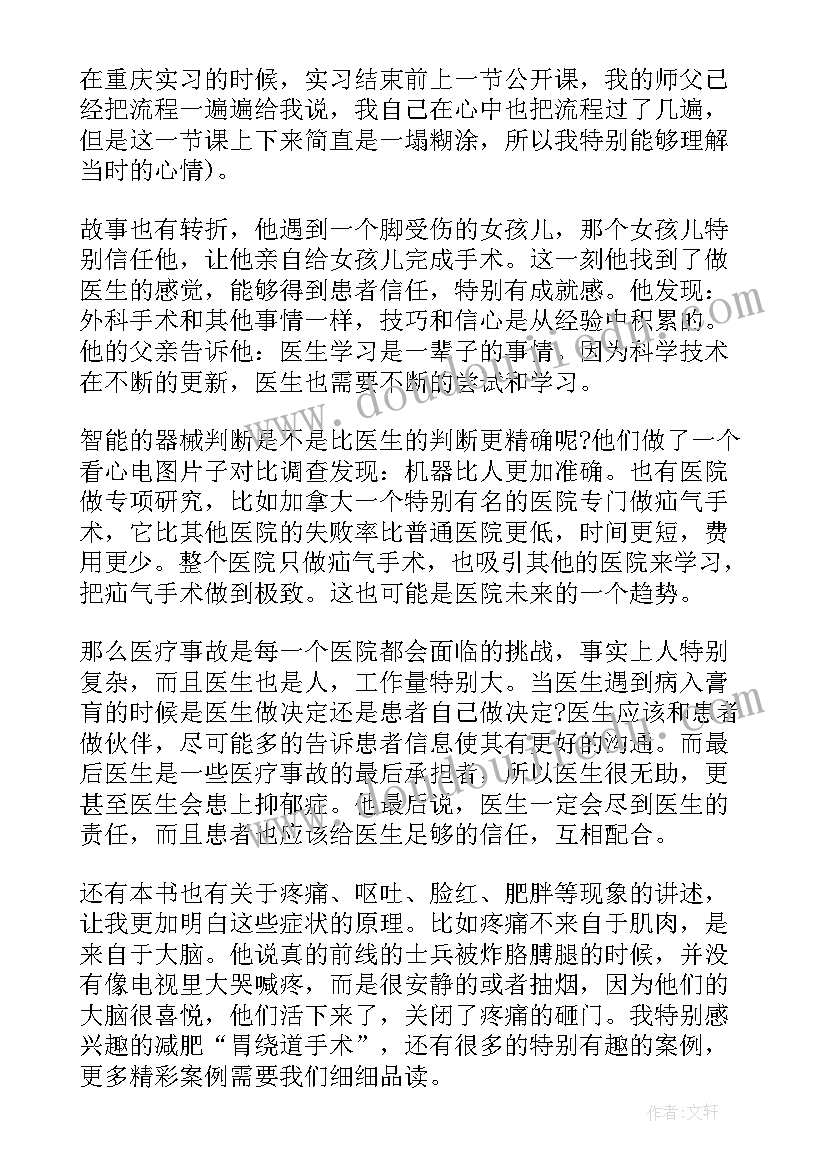 医生清正廉洁心得体会(实用6篇)