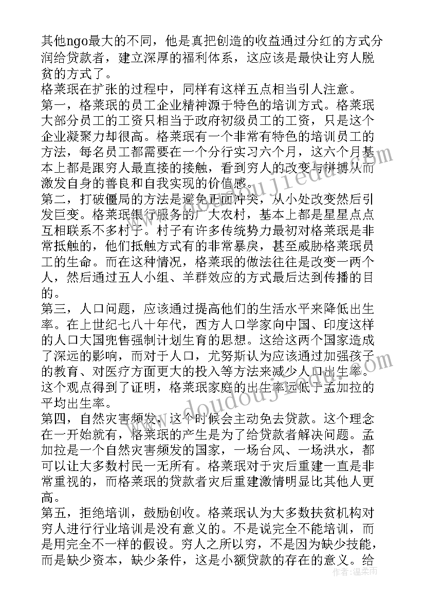 2023年个人银行读后感(实用9篇)