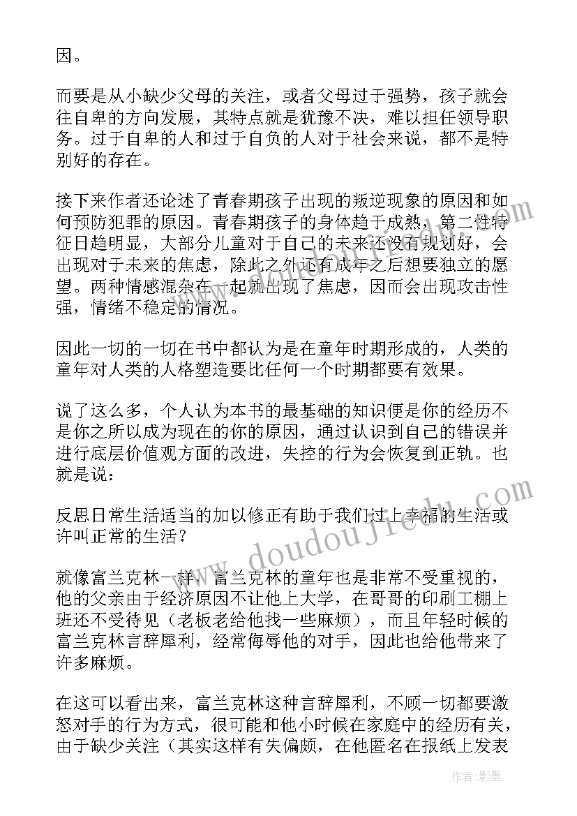 读超越自卑的读后感(优质10篇)