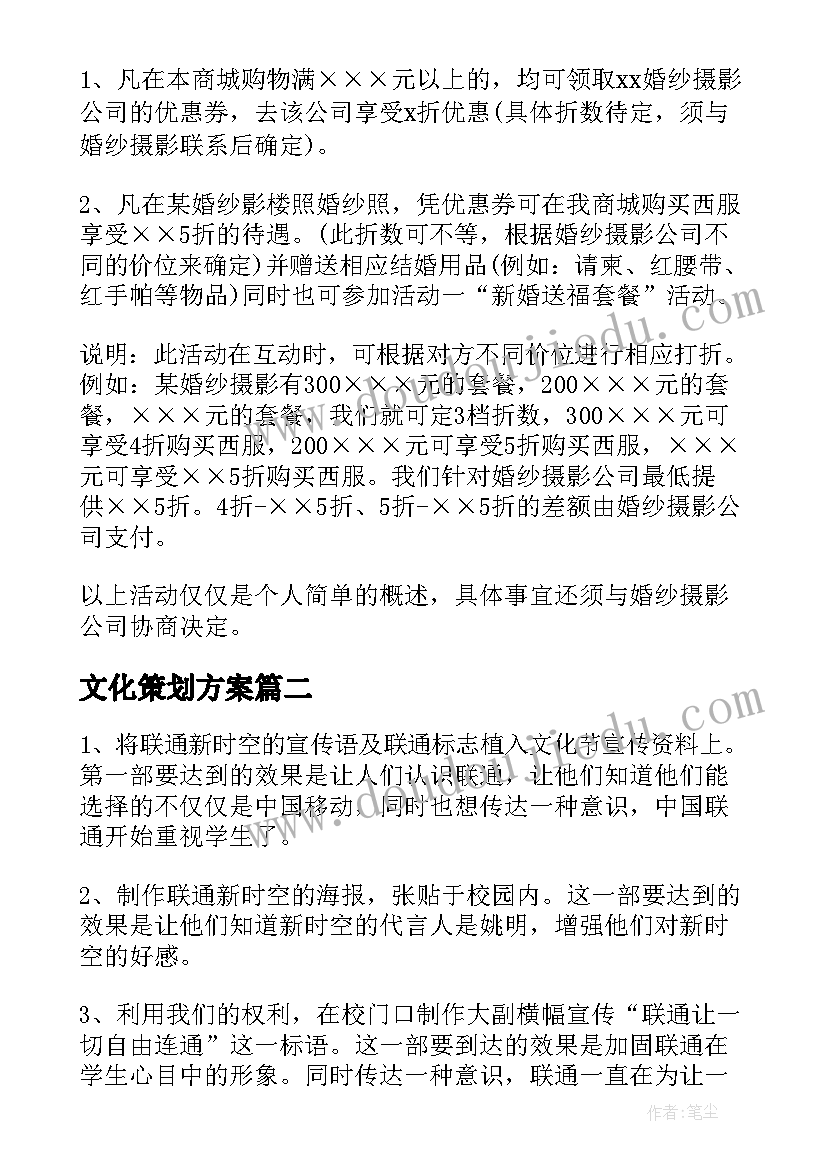 最新文化策划方案(优秀6篇)