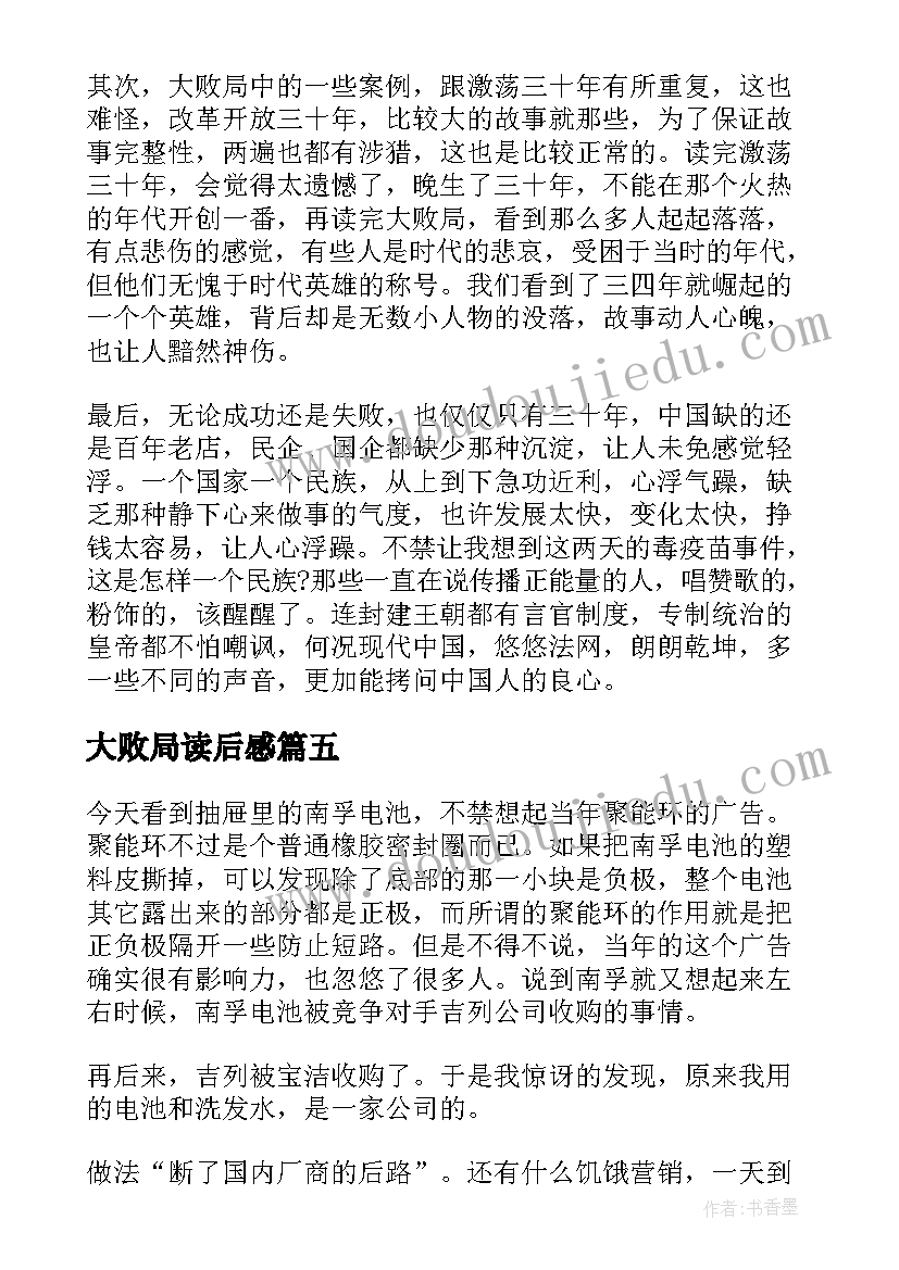 大败局读后感(汇总5篇)