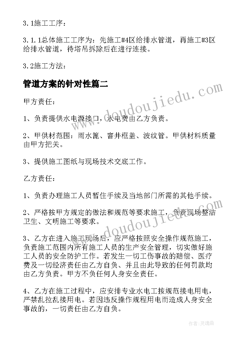 2023年管道方案的针对性(优秀7篇)