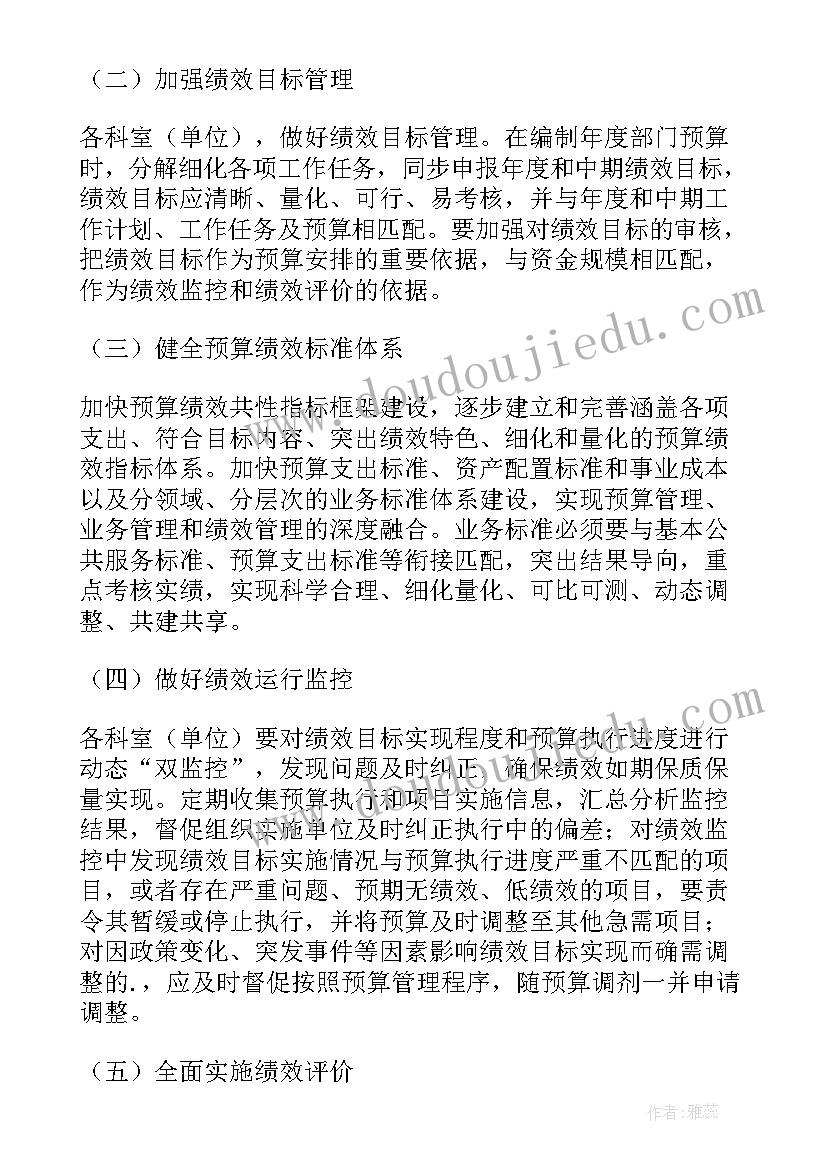 最新绩效管理实施方案 预算绩效管理工作实施方案(优秀5篇)