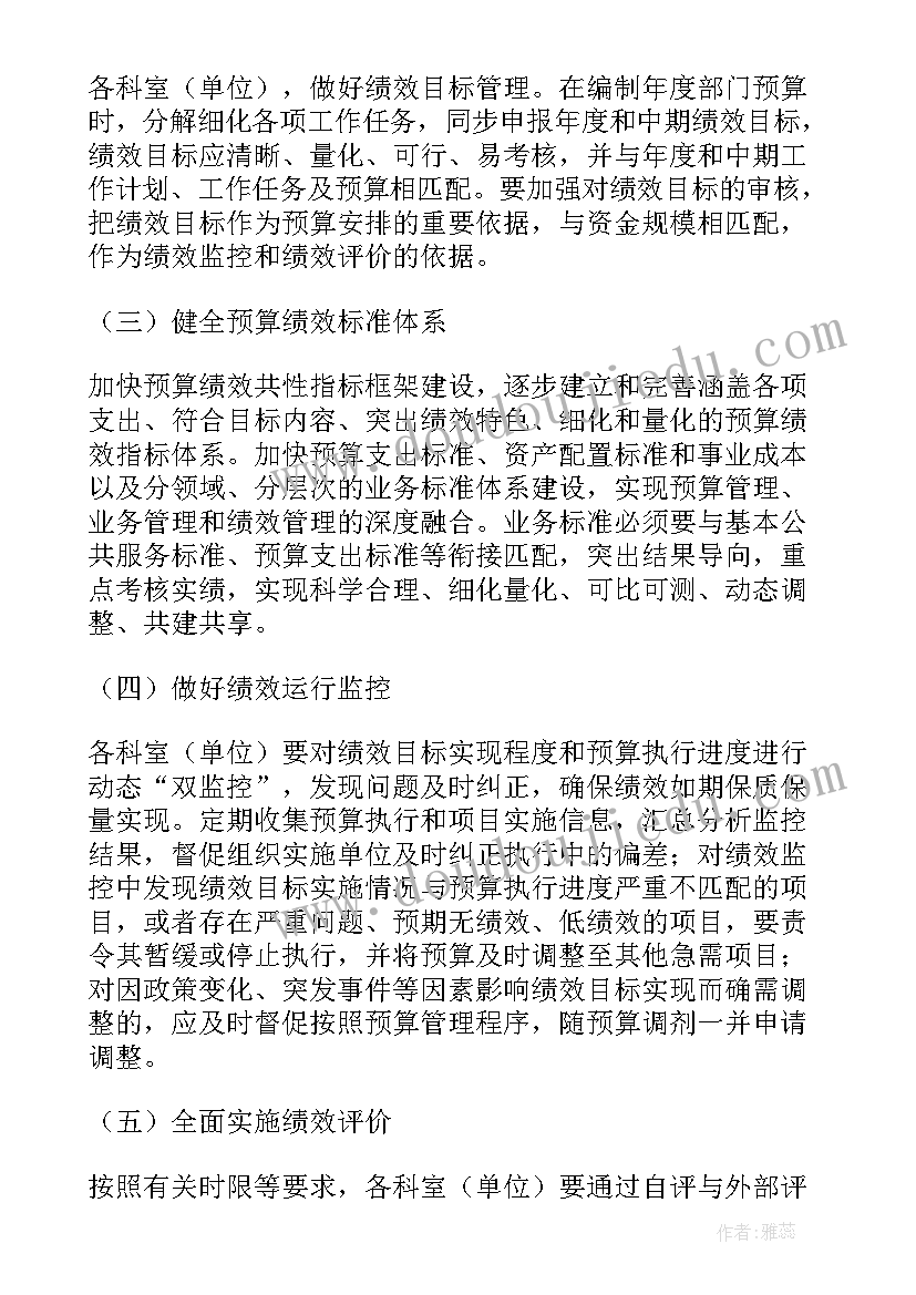 最新绩效管理实施方案 预算绩效管理工作实施方案(优秀5篇)