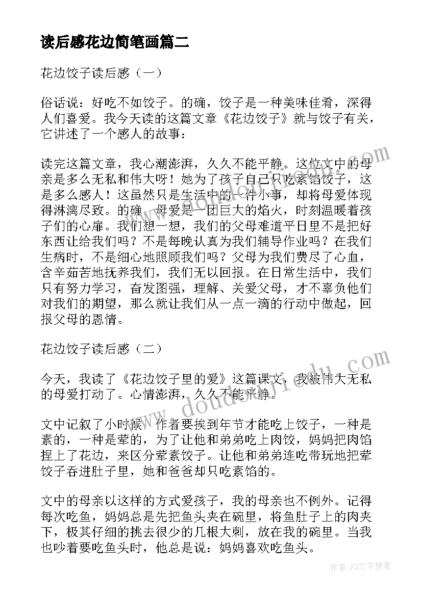 2023年读后感花边简笔画(精选5篇)