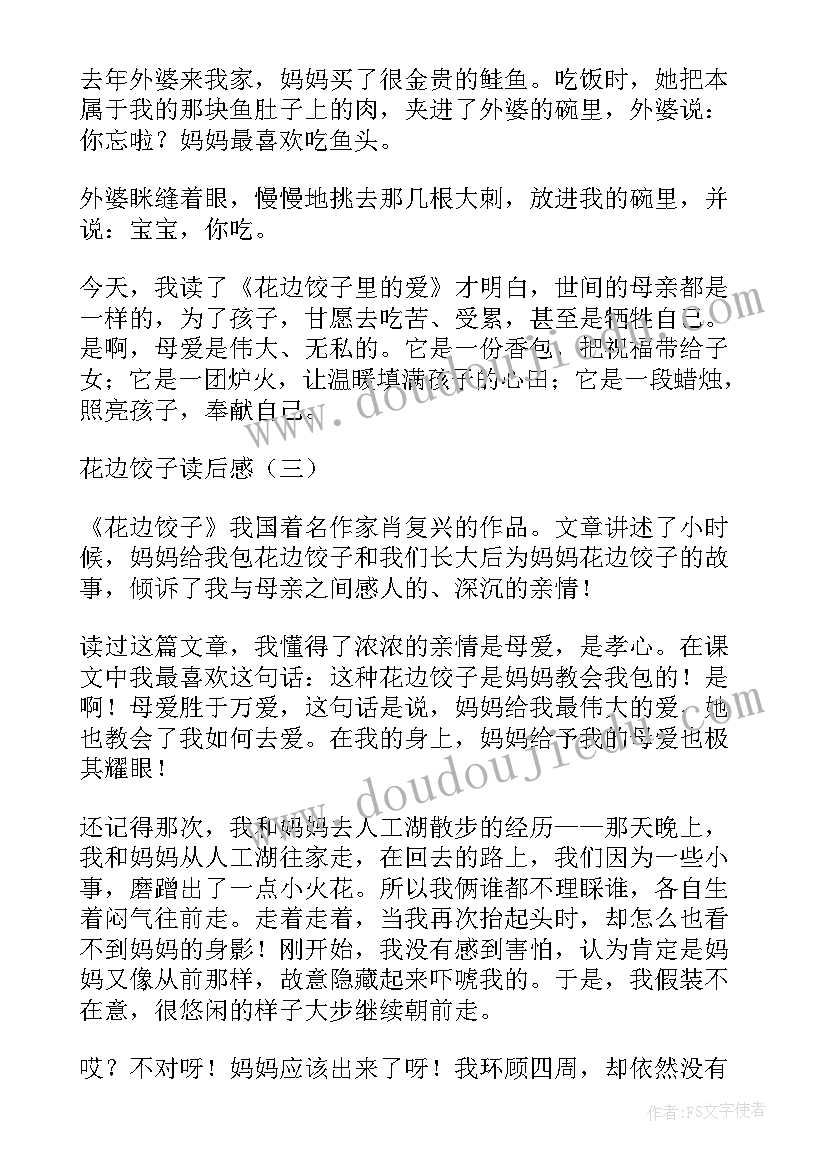 2023年读后感花边简笔画(精选5篇)