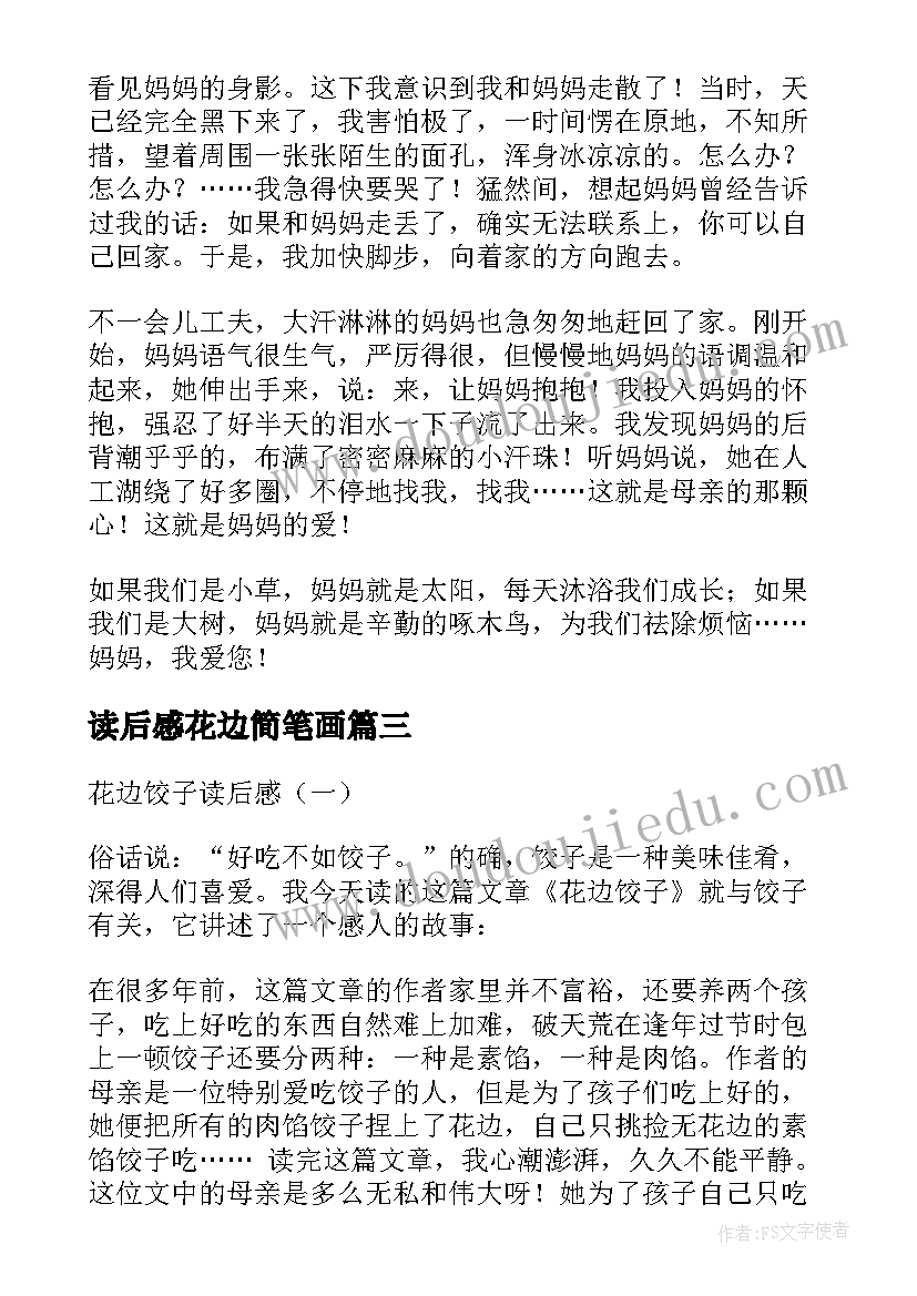 2023年读后感花边简笔画(精选5篇)