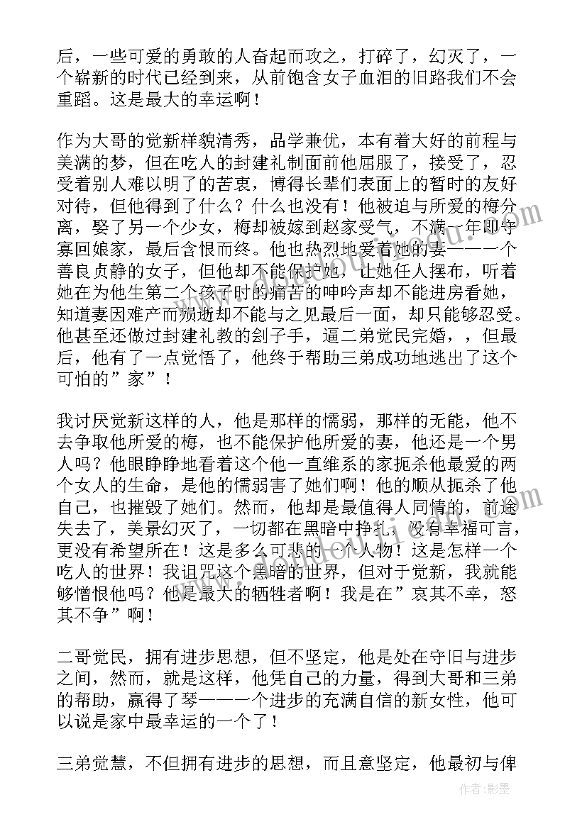 最新巴金月读后感 巴金家读后感(优秀9篇)