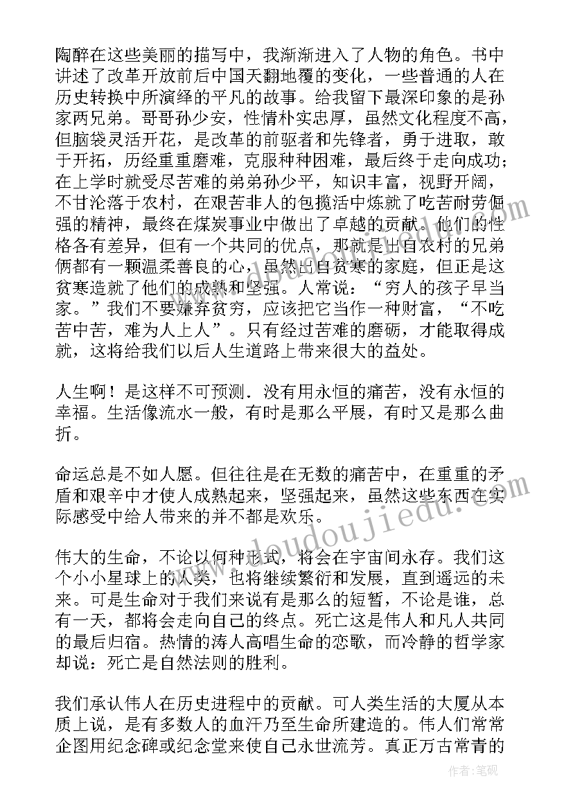 2023年平凡世界读后感(大全7篇)