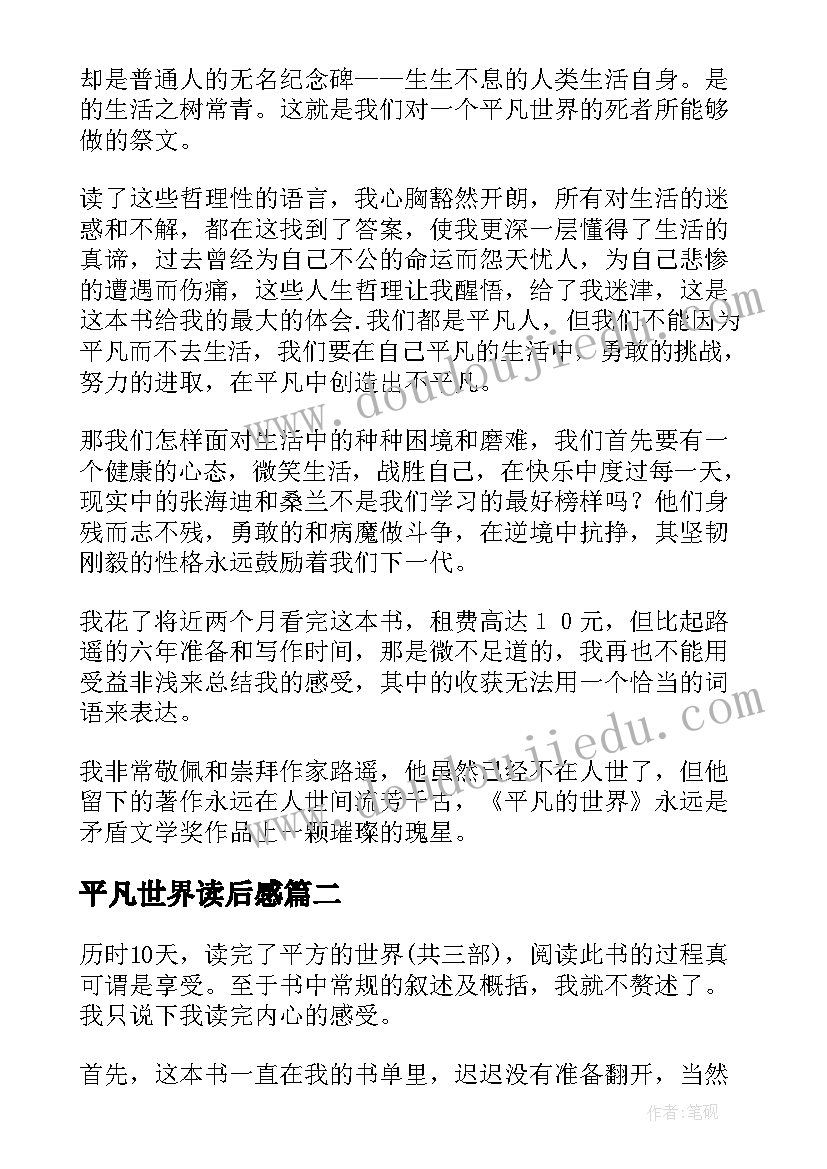 2023年平凡世界读后感(大全7篇)