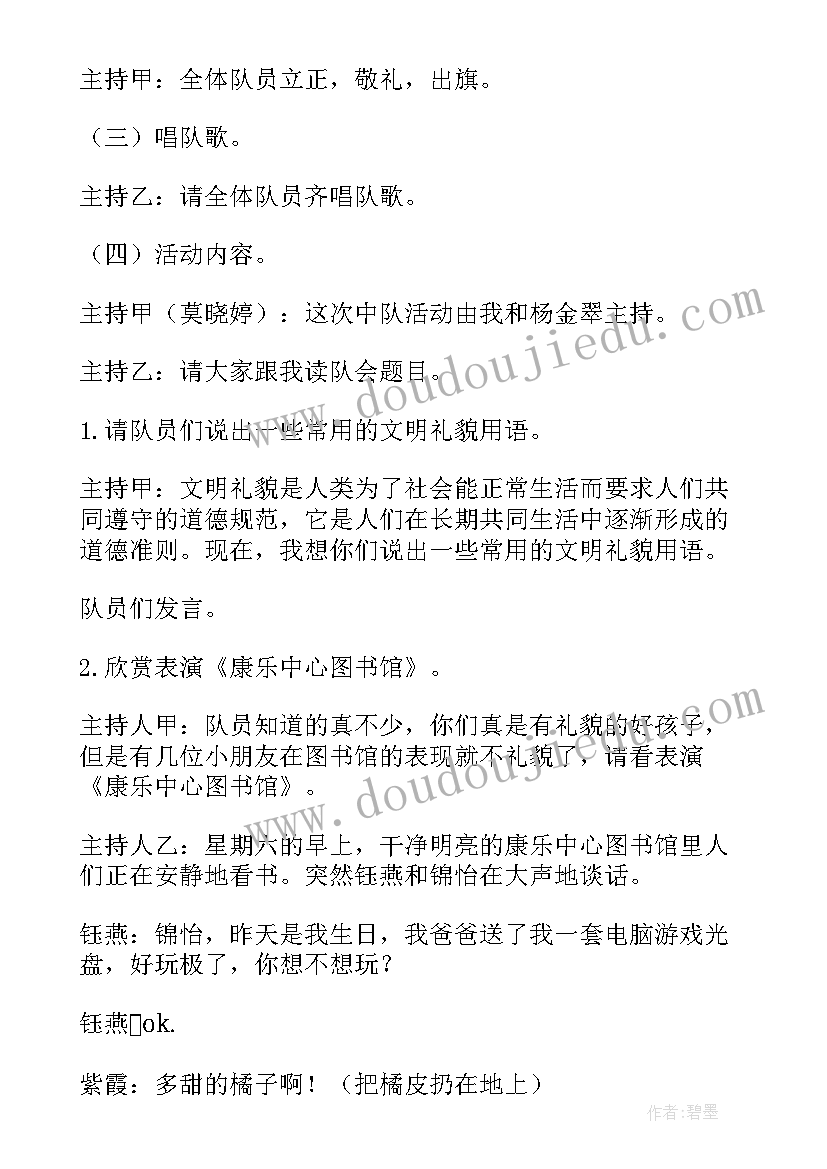 少先队中队活动方案致最亲爱的人(模板5篇)