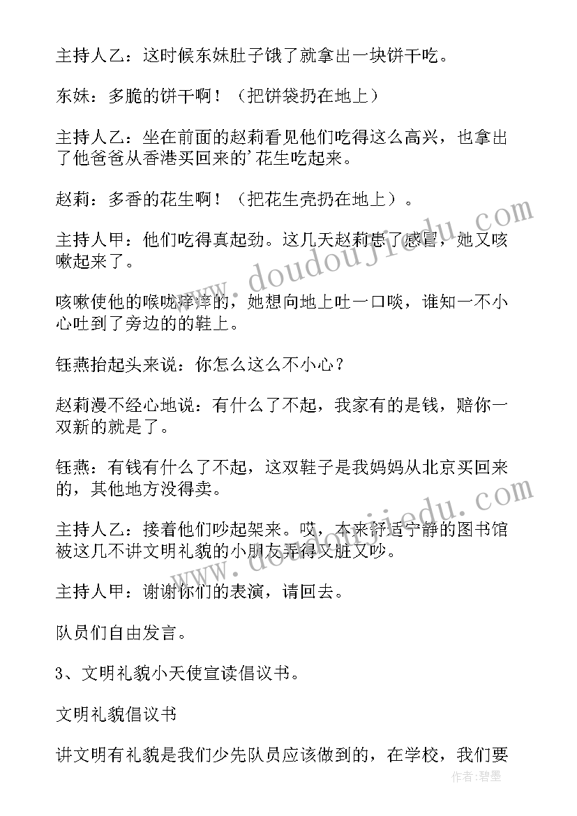 少先队中队活动方案致最亲爱的人(模板5篇)