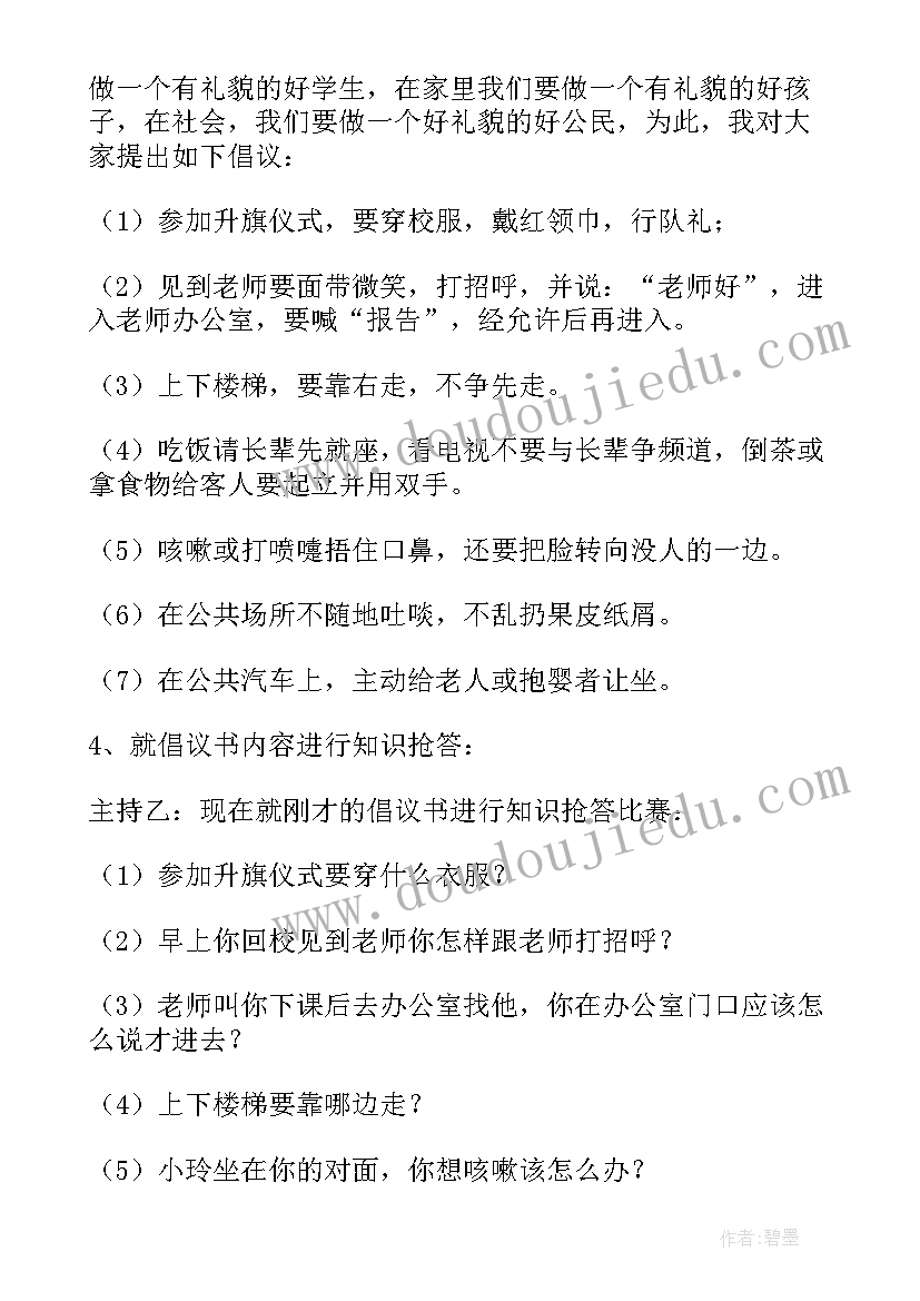 少先队中队活动方案致最亲爱的人(模板5篇)