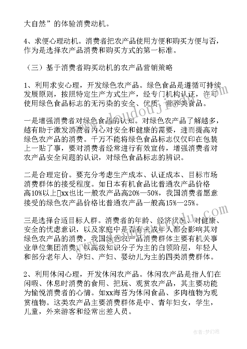 最新农产品营销方案(模板5篇)