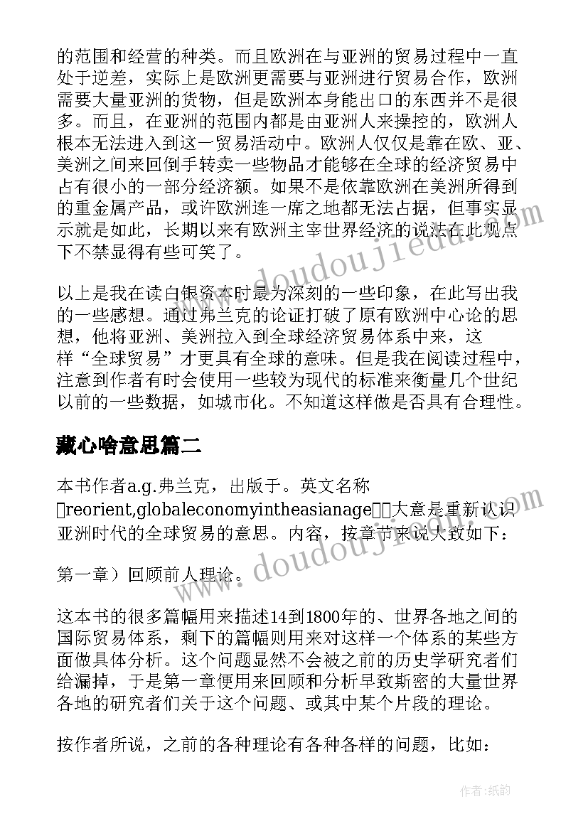 2023年藏心啥意思 女人的资本读后感(大全9篇)