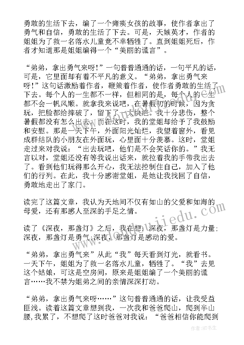 狐狸叶娜的故事读后感(精选5篇)