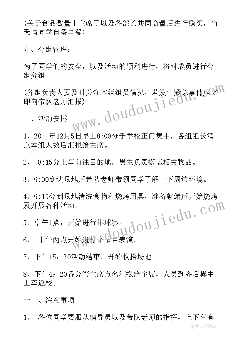 2023年大学秋游方案 大学生秋游活动方案实施方案(通用5篇)