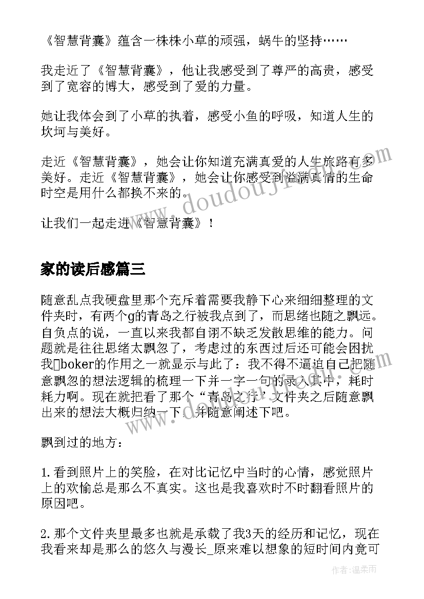 最新家的读后感 简单的逻辑学读后感(优质8篇)