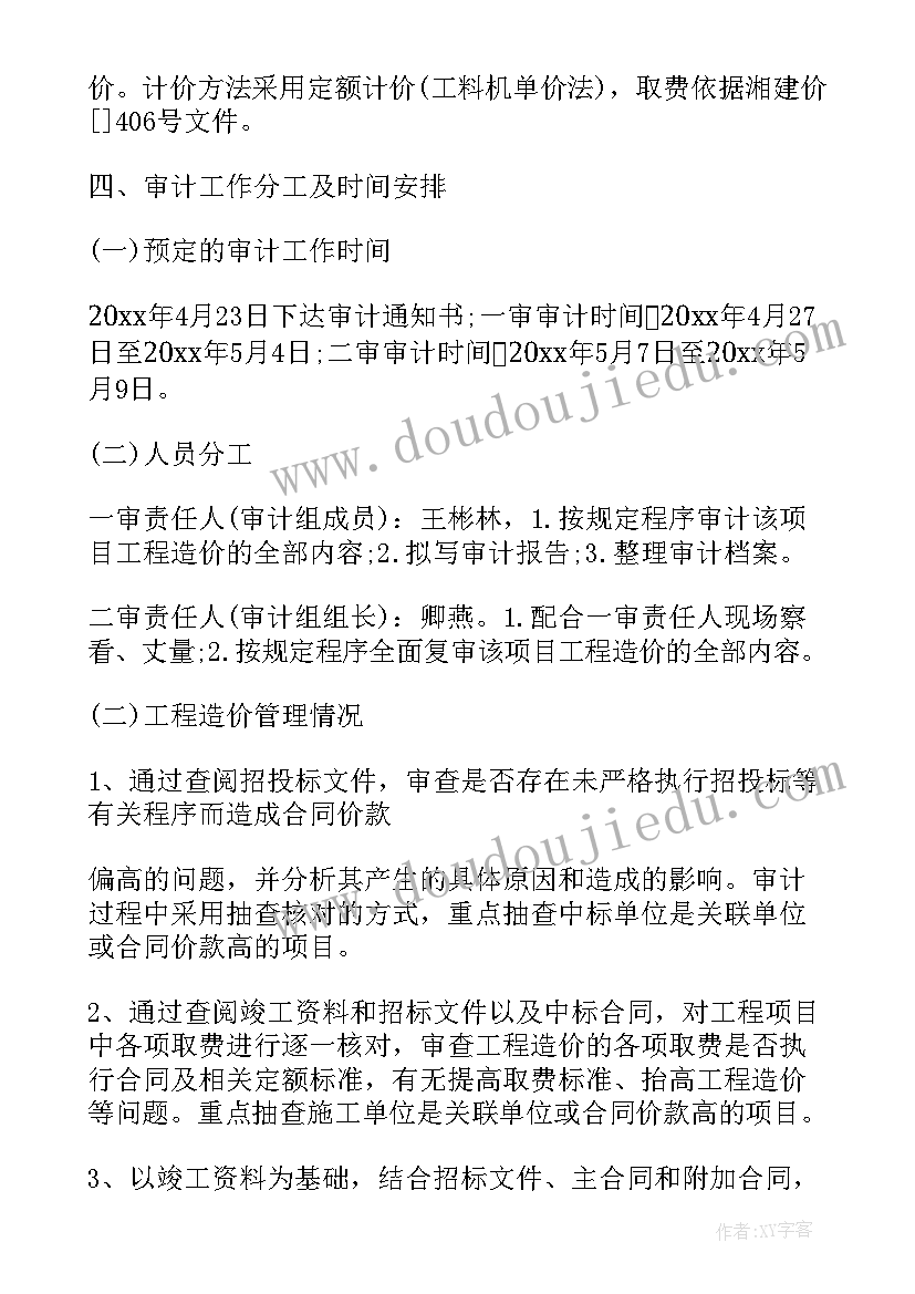 最新内部审计方案(实用8篇)