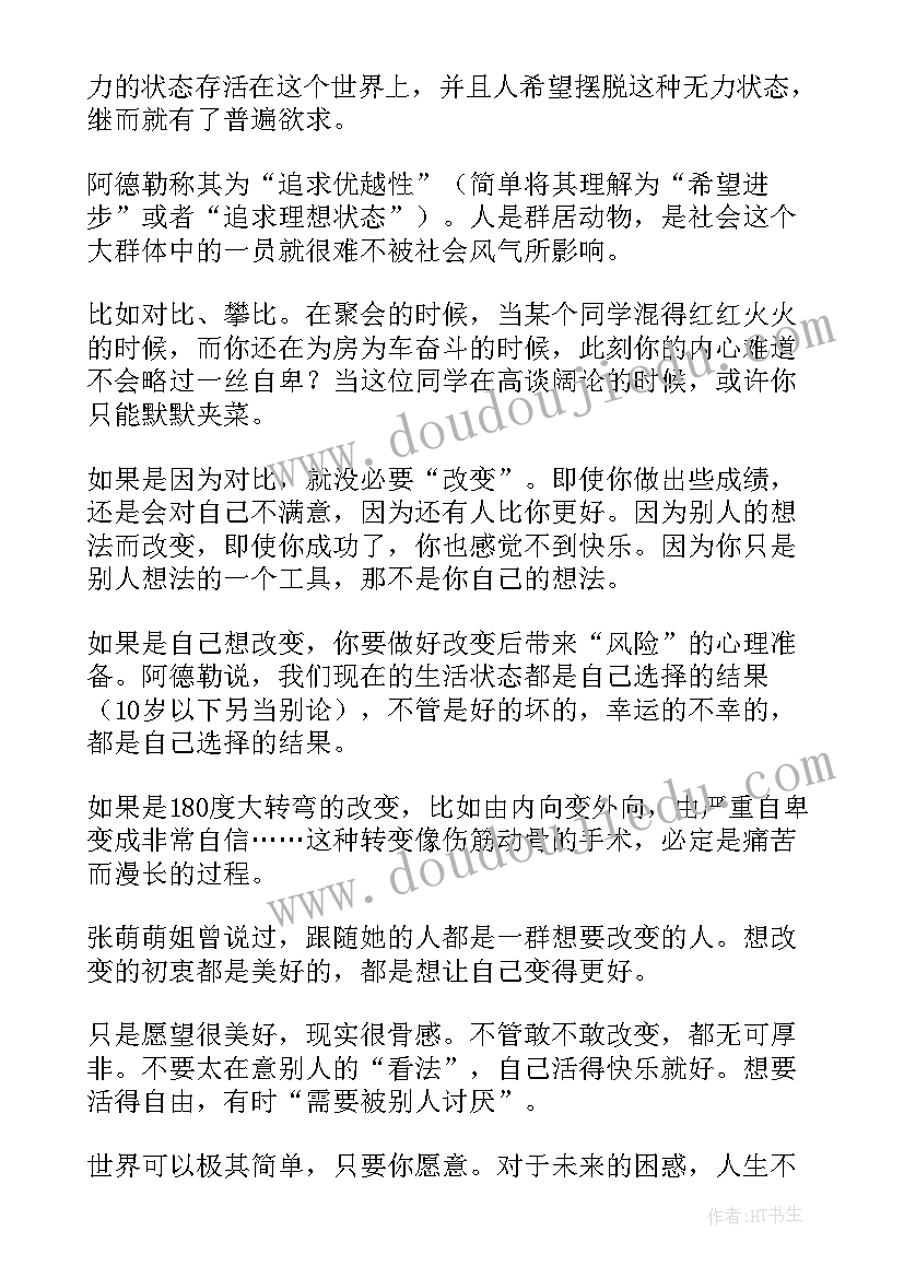 最新我讨厌的爸爸 被讨厌的勇气读后感(实用5篇)