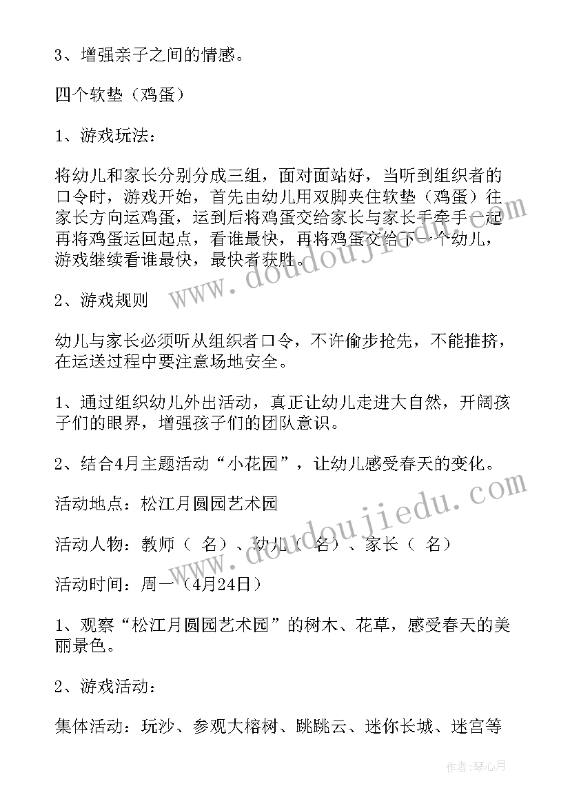 最新春游活动方案策划(大全5篇)