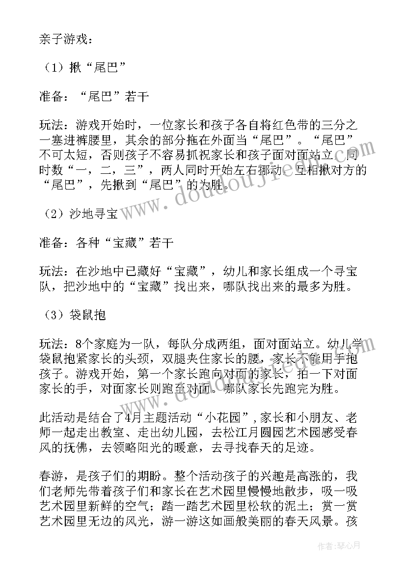 最新春游活动方案策划(大全5篇)