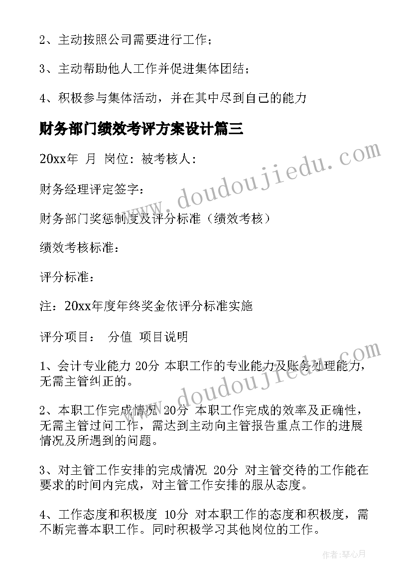 2023年财务部门绩效考评方案设计(大全5篇)