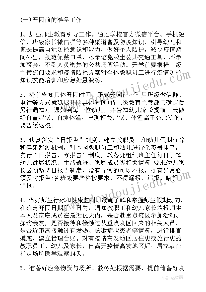 学校开学复课演练方案(模板5篇)