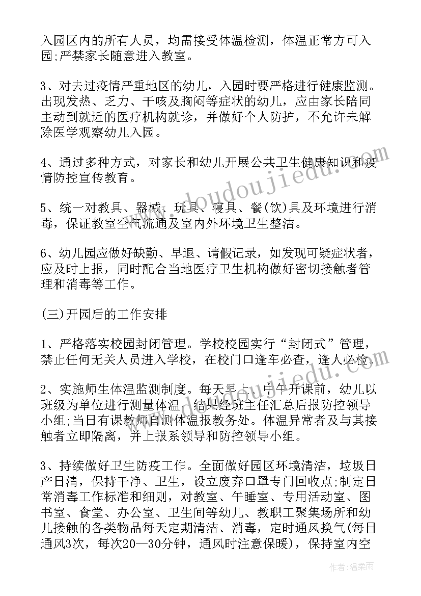 学校开学复课演练方案(模板5篇)