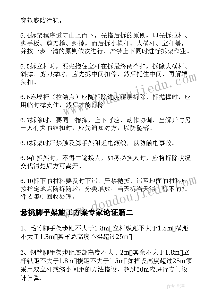 悬挑脚手架施工方案专家论证 双排落地脚手架施工方案(模板5篇)