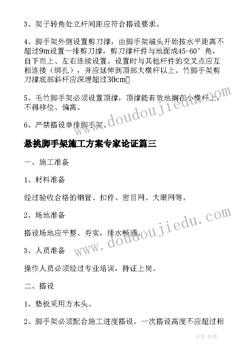 悬挑脚手架施工方案专家论证 双排落地脚手架施工方案(模板5篇)