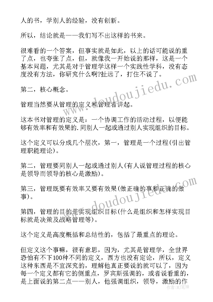 管理类书读后感(汇总6篇)