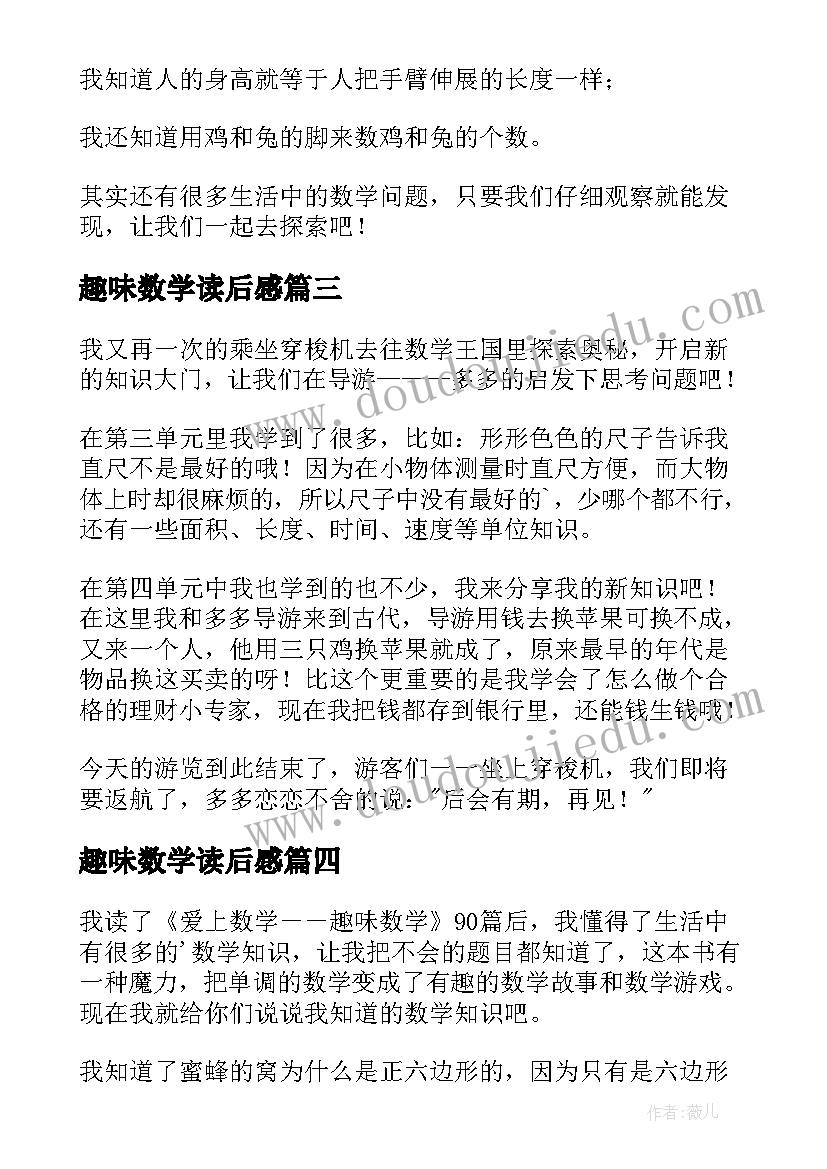 2023年趣味数学读后感(优秀5篇)