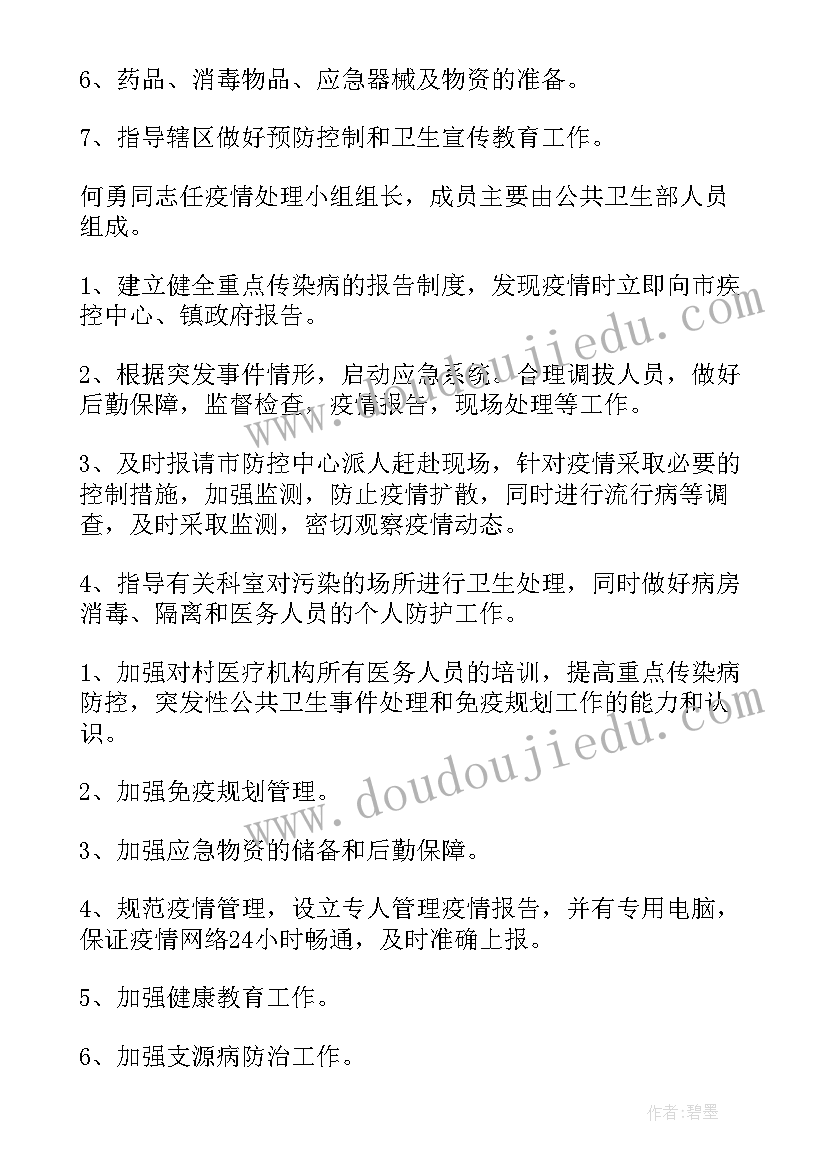 2023年社区传染病方案(大全9篇)