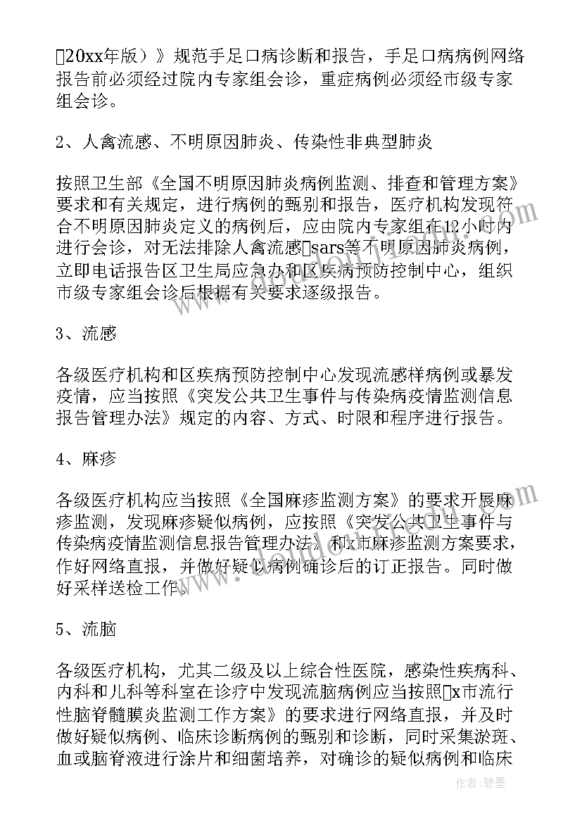 2023年社区传染病方案(大全9篇)