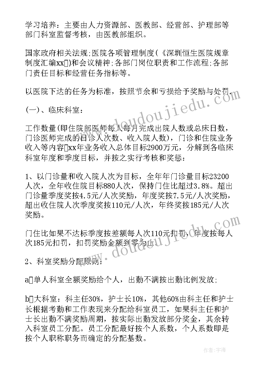 工作绩效考核细则 医院绩效考核工作方案(汇总6篇)