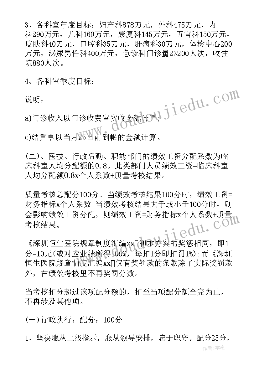 工作绩效考核细则 医院绩效考核工作方案(汇总6篇)