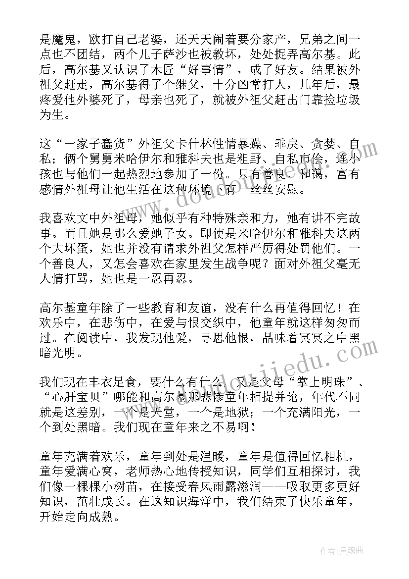 2023年童年的读后感(优秀6篇)