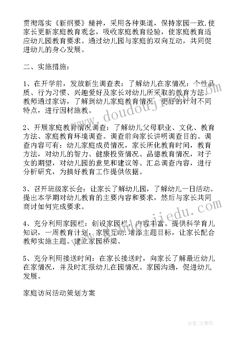 2023年困境儿童走访方案(模板9篇)