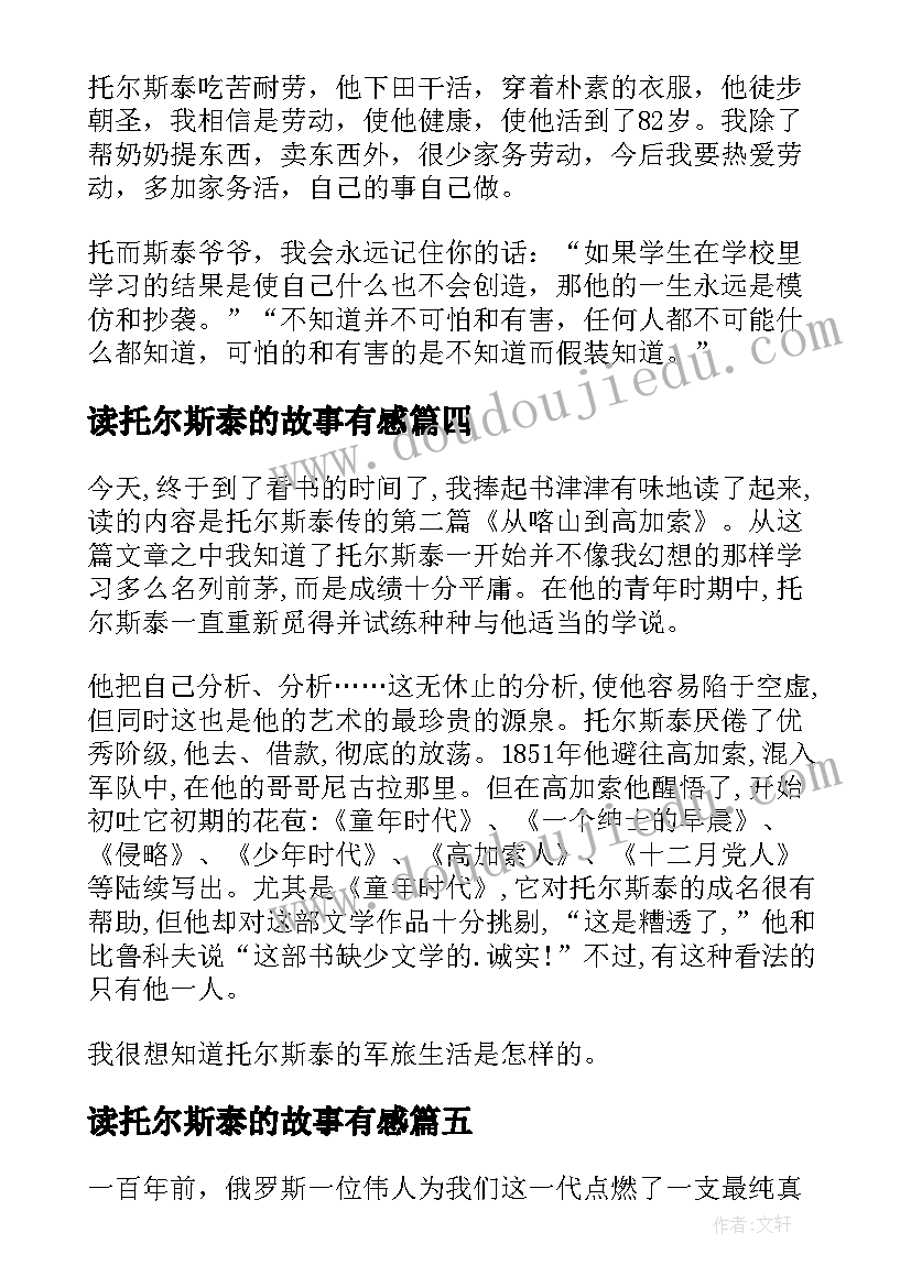 最新读托尔斯泰的故事有感 托尔斯泰传读后感(优秀7篇)