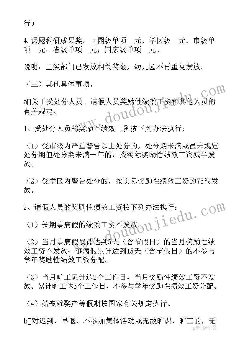 最新学校教师绩效工资考核方案(大全9篇)