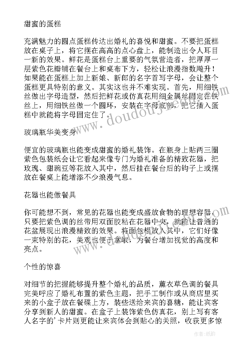 婚礼方案策划(汇总10篇)