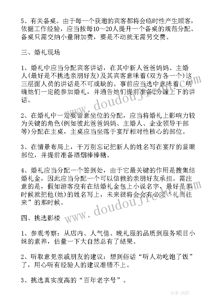 婚礼方案策划(汇总10篇)