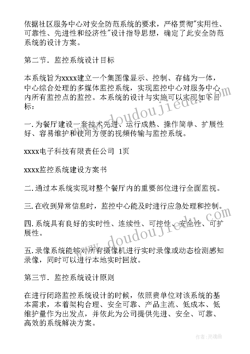 系统监控方案有哪些 监控系统方案(大全9篇)