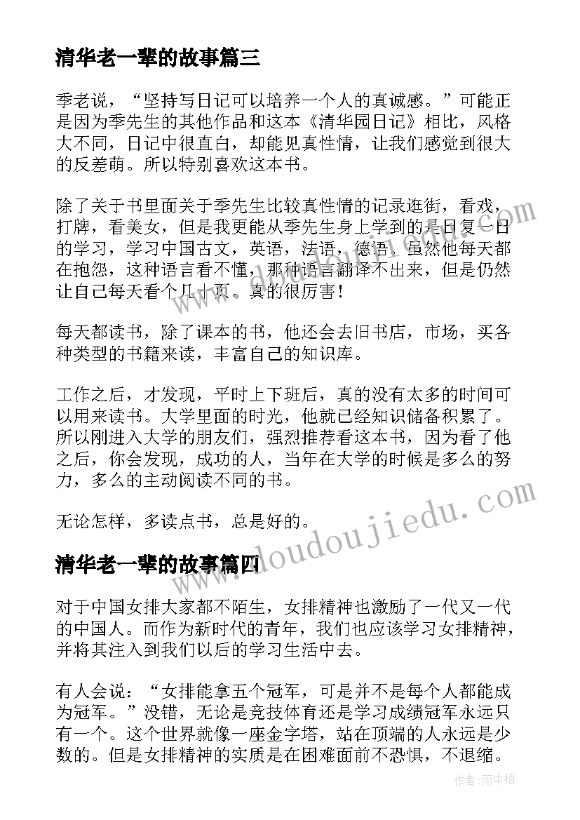 最新清华老一辈的故事 清华学爸教子经读后感清华学爸教子经(汇总5篇)