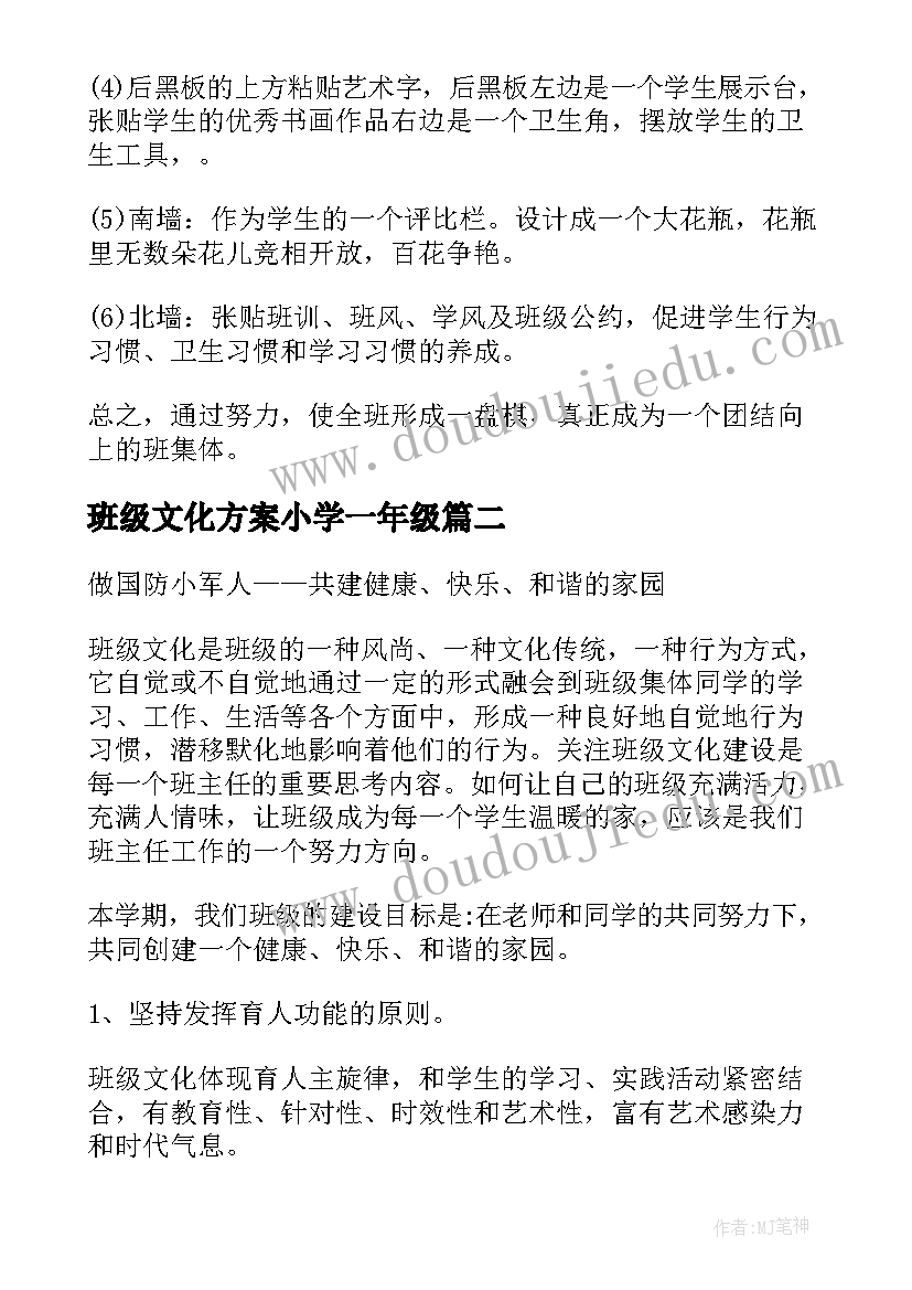 最新班级文化方案小学一年级(优秀8篇)