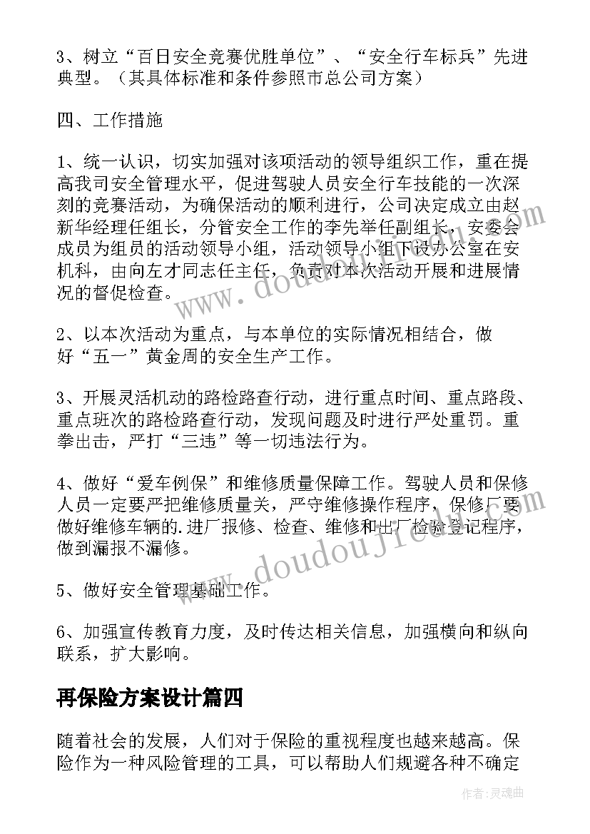 再保险方案设计(模板5篇)